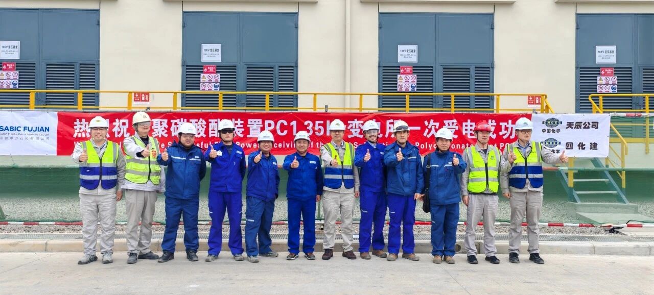 1773105612521 3. 中沙古雷PC&BPA联合装置项目PC装置35kV变电所受电成功并同步实现中交1
