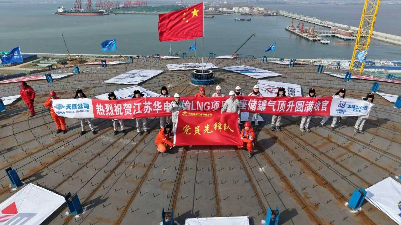 13 2026 年 1 月 30 日全国首个由电力央企主导的 LNG 接收站项目三座储罐气顶升圆满收官