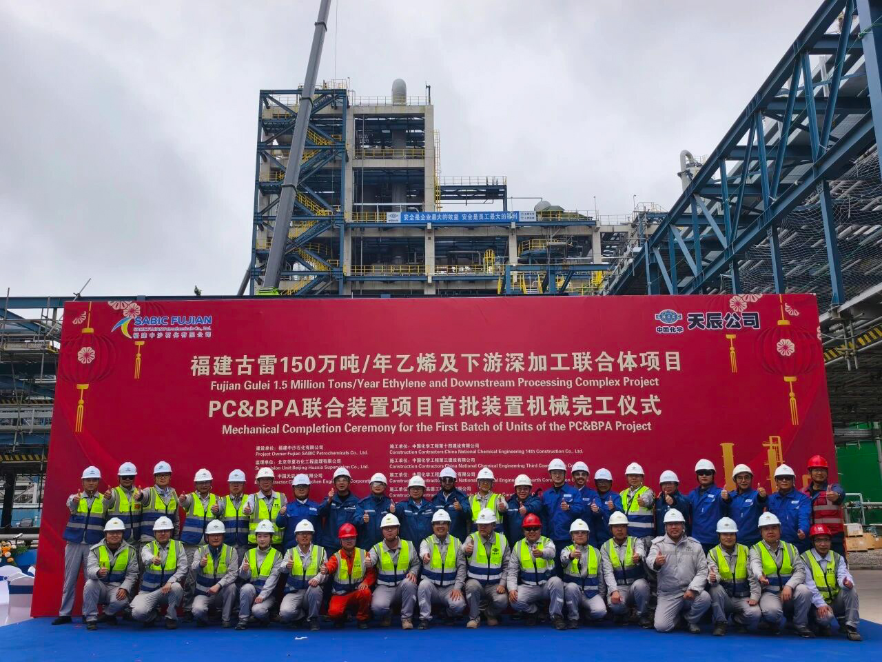 Finalización Mecánica de Primeras Instalaciones del Proyecto PC&BPA SABIC Fujian
