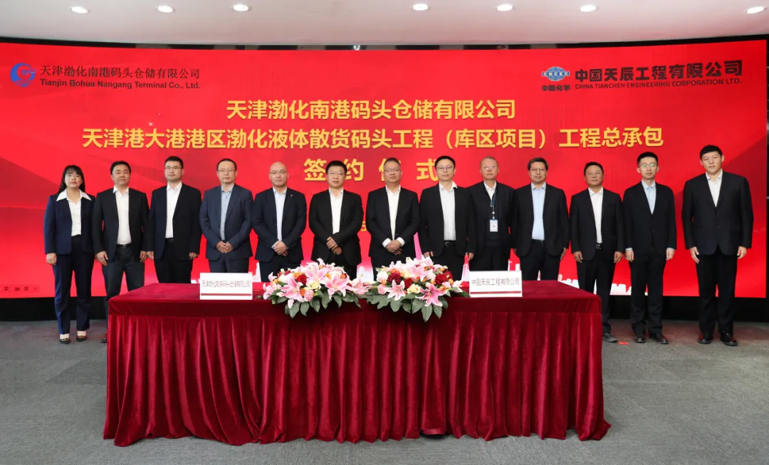 CNCEC-TCC Signs EPC Contract for Bohua Liquid Bulk Terminal (Storage Area) Project in Tianjin Port Dagang Port Area