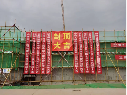 Three Main Structures of the 1 MTA High-End Chemical New Materials Utilities Project of Shaanxi Yuneng Fine Chemical Materials Co., Ltd. Successfully Completed