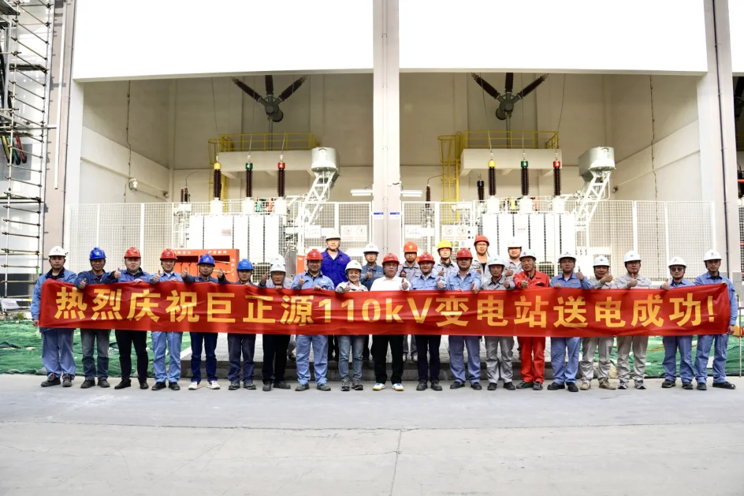 Juzhengyuan (Jieyang) Acetic Acid Project 110kV Substation Successfully Energized on First Attempt