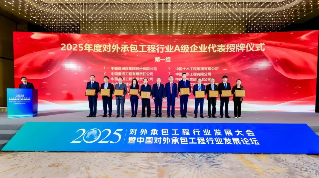 CNCEC-TCC Clinches Dual Honors in International Contracting Awards